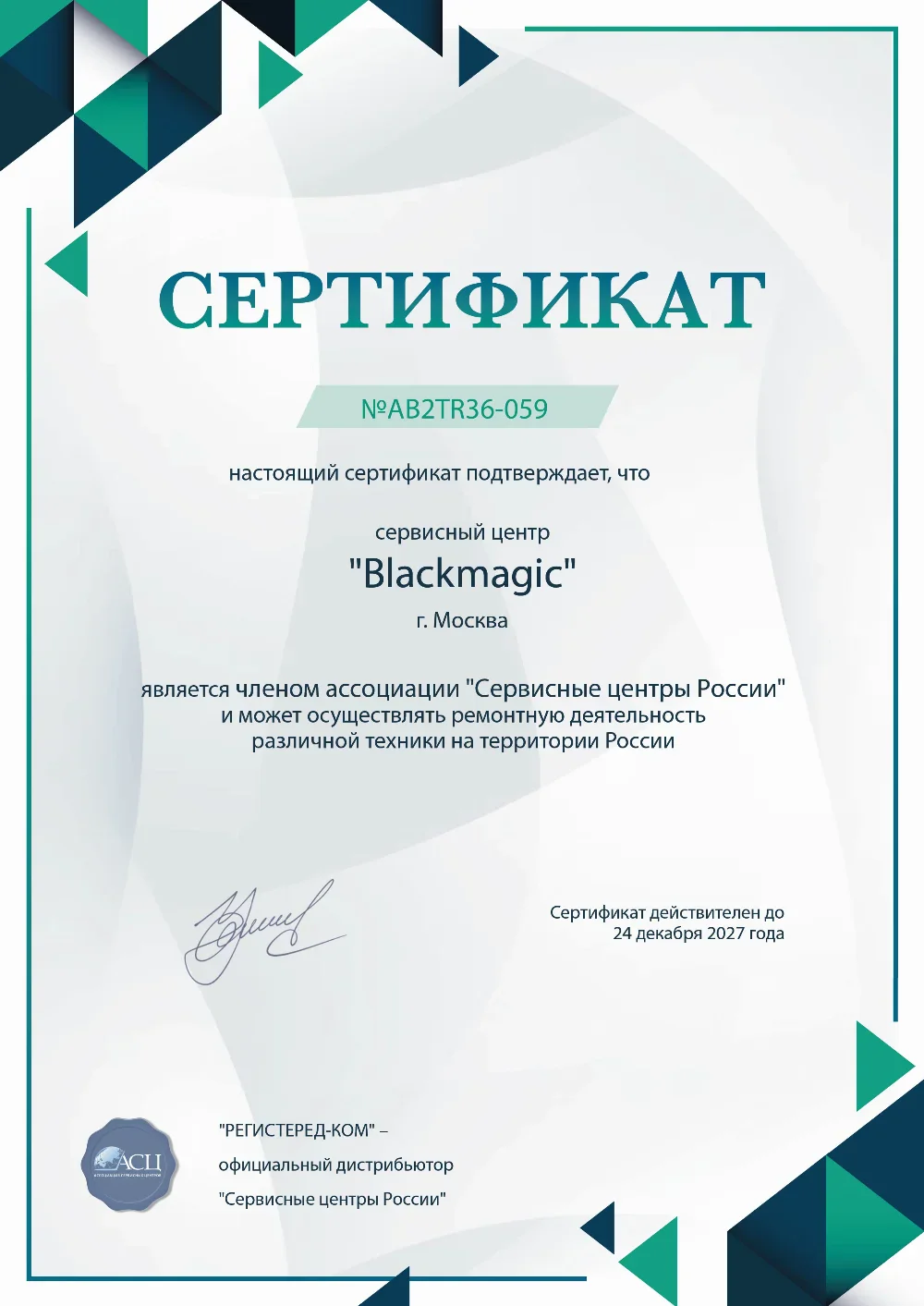 ekb.fix-blackmagic.ru Сертификат квалификации сервисного центра по ремонту техники Blackmagic